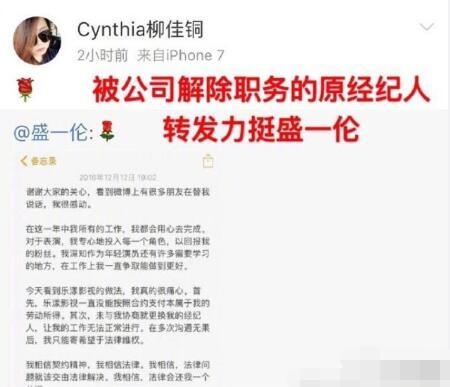盛一伦被经纪公司水军黑惨 现状堪比当年的薛之谦张杰