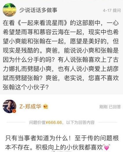 郑爽爸爸实力坑女儿再回答郑爽张翰有没可能旧情复燃 粉丝怒了