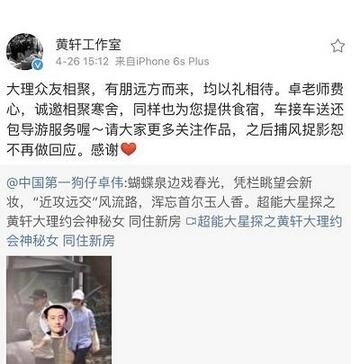 黄轩工作室回应恋情曝光:有朋远方来 以礼相待