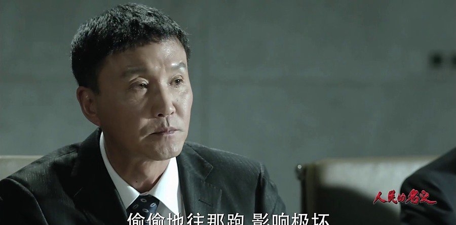 《人民的名义》李达康大结局