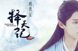 古装剧《择天记》今日开播 热血少年欢乐中探寻