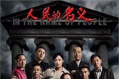 芒果台近7年收视率破2电视剧出炉 人民的名义竟