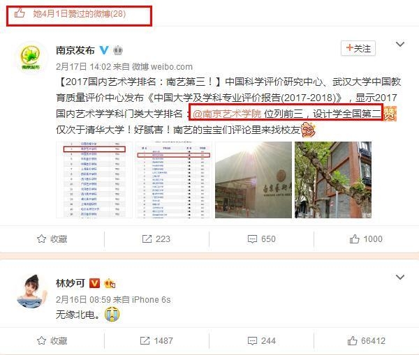 四连败林妙可通过南艺艺考微博表态回应质疑 王俊凯稳进北影