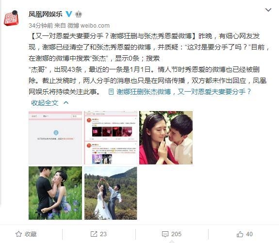 谢娜清空和张杰秀恩爱微博疑婚变 娱乐圈又一对恩爱夫妻要玩完？