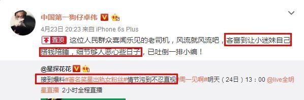 卓伟曝G笑星出轨骗财骗色女学生 郭德纲和失恋33天的他躺枪