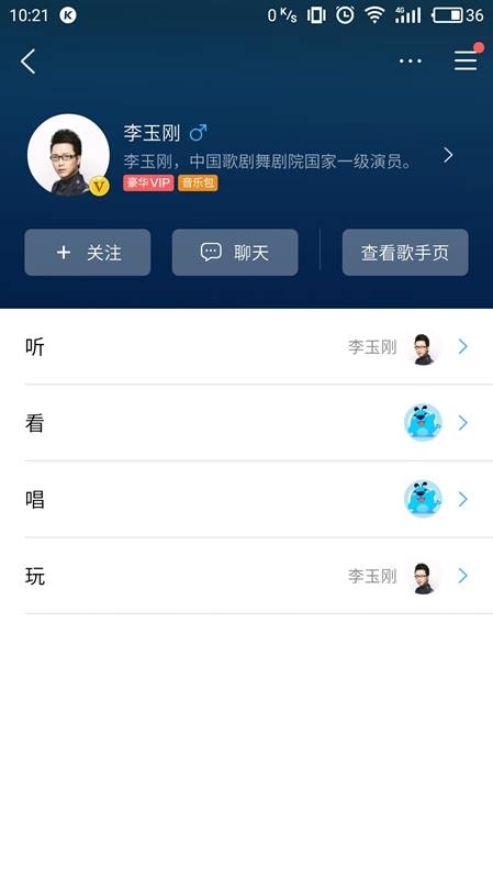 李玉刚入驻酷狗V计划 单曲评论多达29万条