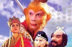 《西游记》不仅是你我的童年也是老外的回忆