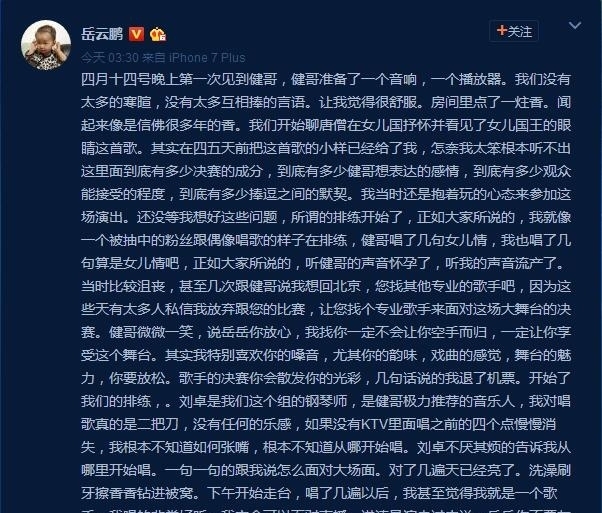 岳云鹏谈《歌手》帮唱李健：曾多次想放弃