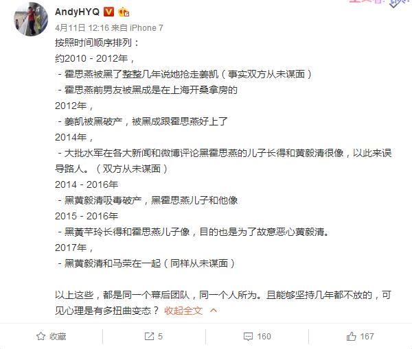 黄毅清炮轰黄奕重提霍思燕被黑小三 还说白百何事件男主是鸭