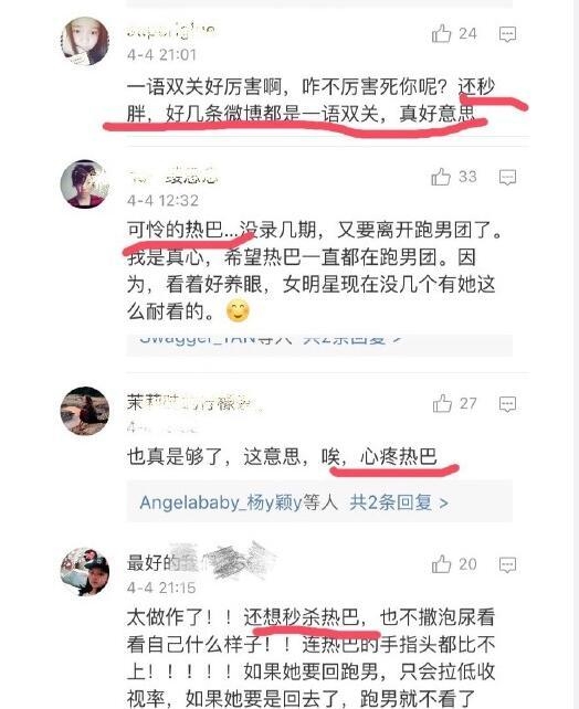 baby说秒胖却被认为打压迪丽热巴 粉丝喊话：求你给新人一些机会