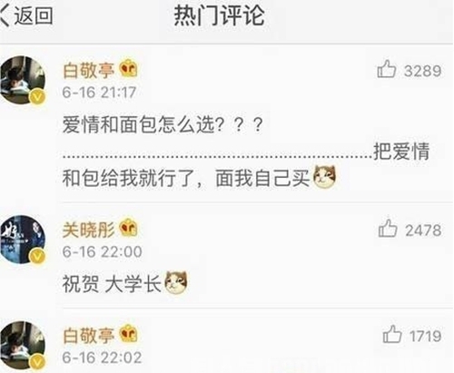 白敬亭关晓彤什么关系 假戏真做在一起了吗?