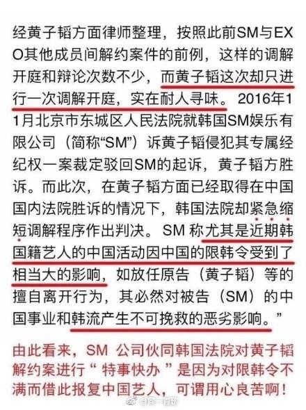 黄子韬与SM解约案韩国败诉 网曝疑因限韩令遭报复