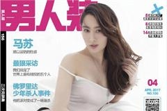 马苏再登男人装性感到让人血脉喷张 她这句话圈
