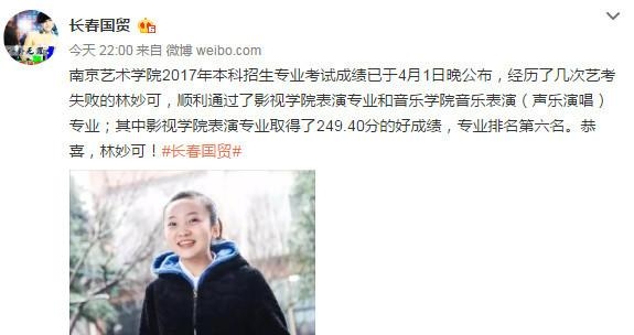 四连败林妙可通过南艺艺考微博表态回应质疑 王俊凯稳进北影