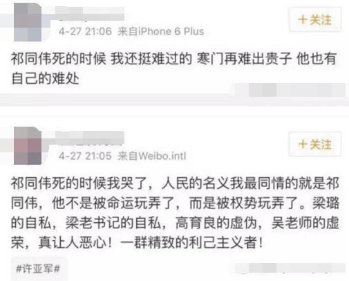 祁同伟吞枪自杀网友抛弃三观哭成泪人 大骂侯亮平太啰嗦了