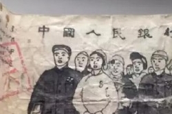 网友晒数十年前假币 画风呆萌有股执着的傻气萌