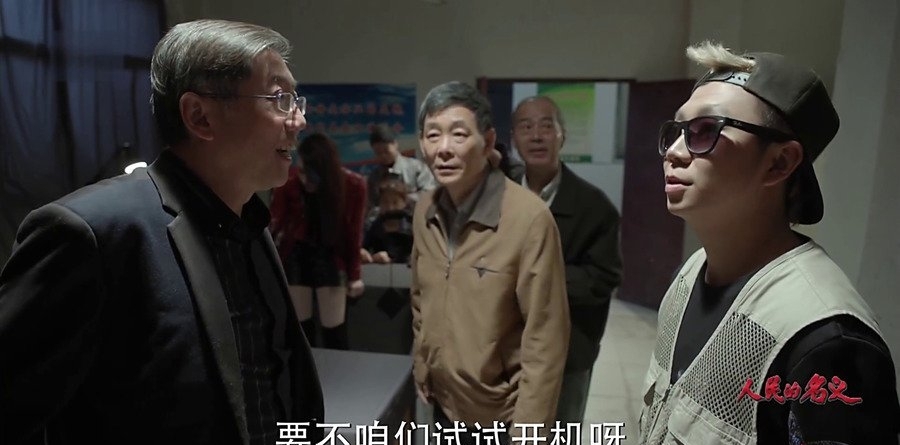 人民的名义郑西坡