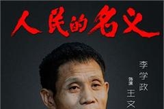 网友痛骂毁容劫持人质的王文革太恶心 但他的来