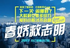 《春娇救志明》谢谢你陪我一起走过春夏秋冬