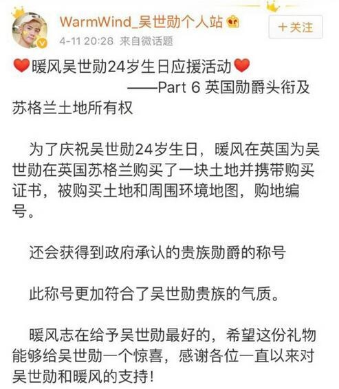 中国粉丝买下英国一块地送给EXO吴世勋当生日礼物 花了300块钱