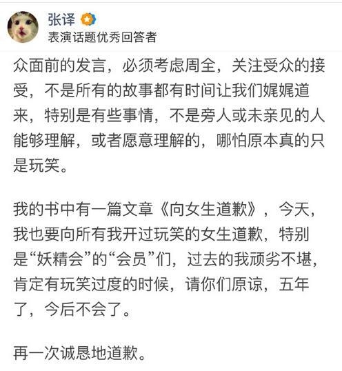 张译致歉否认在剧组霸凌恶整女生称是为了好玩 李晨义气相挺