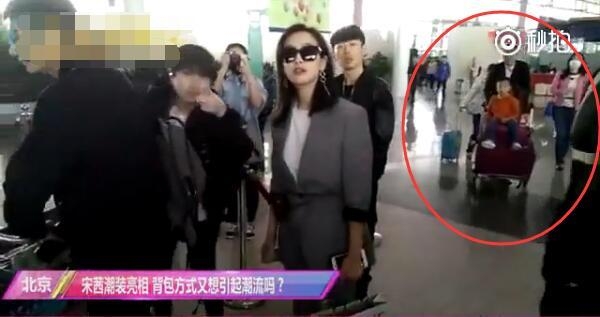 宋茜机场被大叔怒怼装什么明星耍什么大牌 一张照片还原事情真相