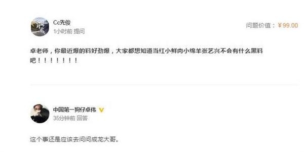 卓伟口无遮拦又爆吴亦凡的猛料 打算靠回答网友提问发家致富？