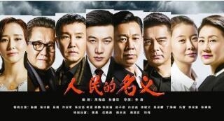 这部9年前的老剧收视率吊打人民的名义 演员阵容也不差 