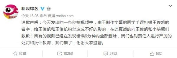 掏粪男孩后惊现黑称王菊开 王俊凯粉丝炸了不接受道歉