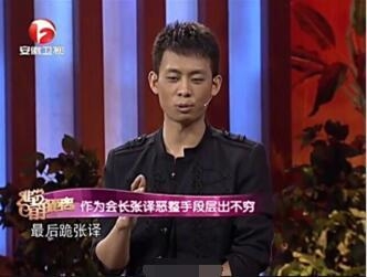 惊！张译自曝成立妖精会 打剧组女孩强迫对方向自己下跪