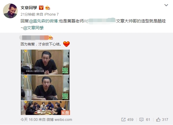 文章微博截图