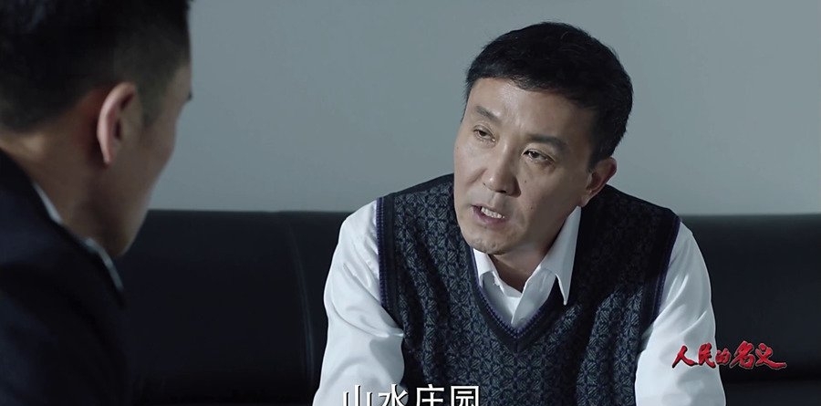 《人民的名义》李达康大结局