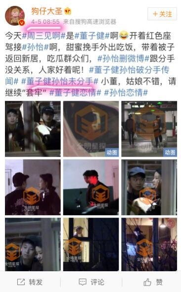 同样是曝董子健孙怡的料 卓伟这次被赵五儿甩得有点远