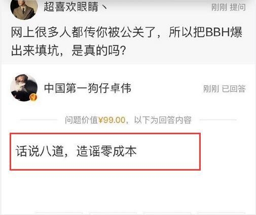 卓伟快把整个娱乐圈明星都给得罪了 曝鹿晗有女友后又来爆料赵丽颖