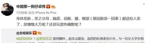 “赵四儿”刘小光出轨女粉语音曝光 内容尺度大到不堪入目
