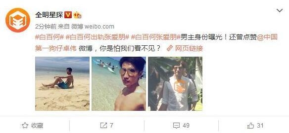 白百何出轨神秘男不雅动作辣眼睛 陈羽凡爆了张碧晨被拖累