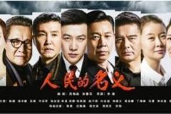这部9年前的老剧收视率吊打人民的名义 演员阵容