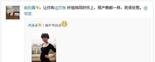 代乐乐怀孕微博公布消息 代乐乐儿子为何叫武子棋