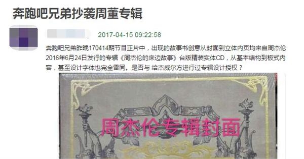 奔跑吧第一期刚开播被指抄袭周杰伦专辑 baby因姿势遭骂
