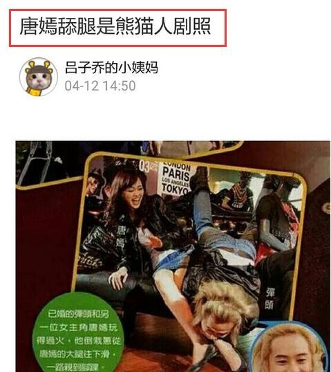 澄清！网传唐嫣大尺度照片系无良摄影师偷拍 舔腿图是剧照