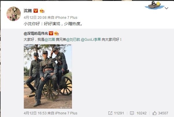 沈腾调侃高伟光 让他好好演戏少蹭热度