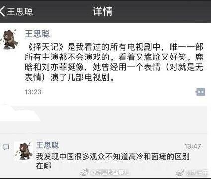 王思聪手撕刘亦菲金庸第一个不答应 老爷子曾把黄晓明批惨了