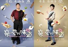 《亲·爱的味道》爱情三角恋 炎亚纶是“搅屎棍
