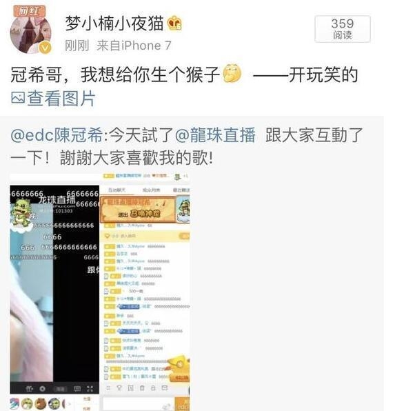 陈冠希看女主播直播豪气打赏十万 对方喊话要给他生猴子