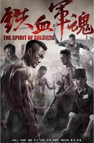 《铁血军魂》明晚首播