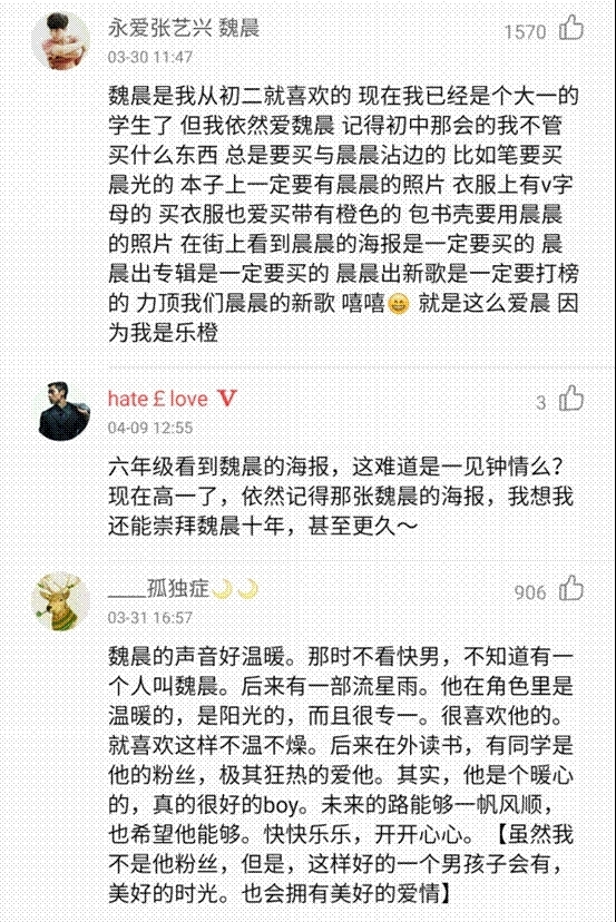 魏晨入驻酷狗V计划 评论区变乐橙告白墙