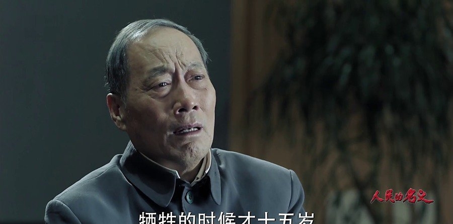 人民的名义陈岩石结局