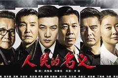 人民的名义竟隐藏了这么多知识点 最后一个让浙