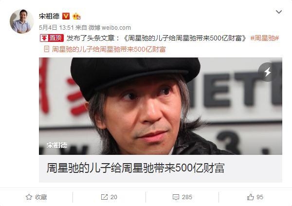 咒赵本山重病的宋祖德慌了 被霍建华林心如联名发函连夜道歉