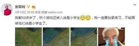 63岁老戏骨张双利玩网游坑队友 自嘲宝宝心里苦